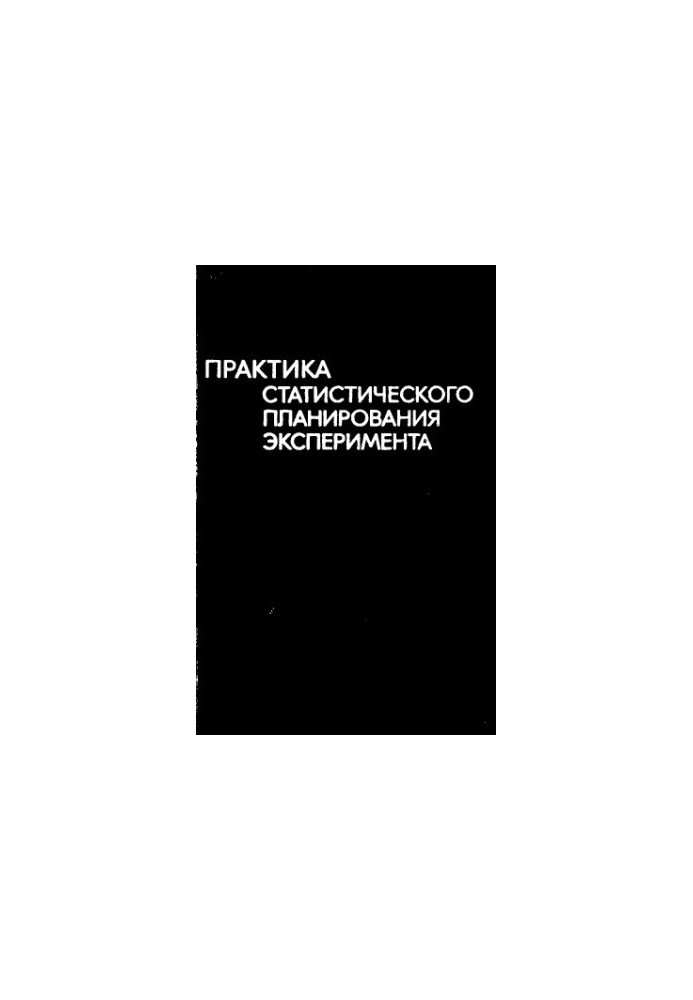 Practice of statistical planning of experiment in the technology of bimetals