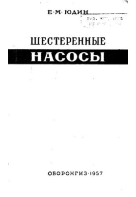 Шестерневі насоси