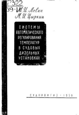Системи автоматичного регулювання температури в суднових дизельних установках