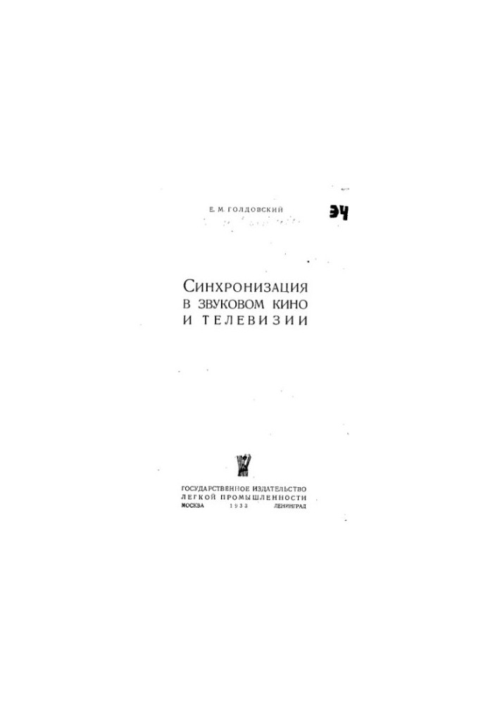 Synchronization in sound cinema and television