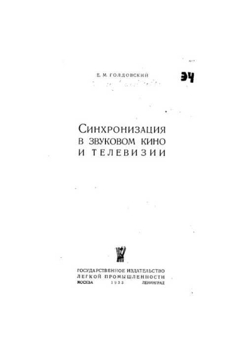 Synchronization in sound cinema and television