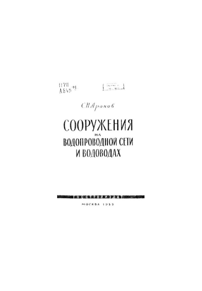 Structures on the water supply network and water conduits