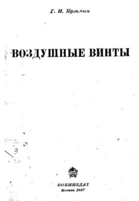 Воздушные винты