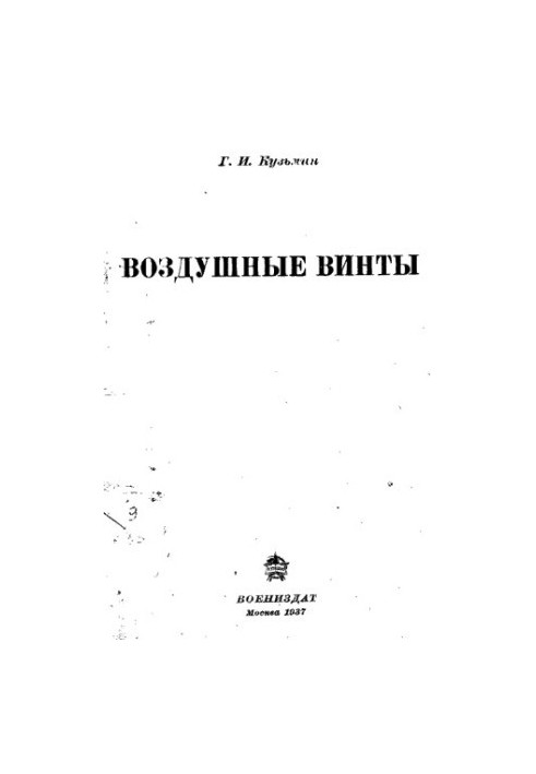 Воздушные винты