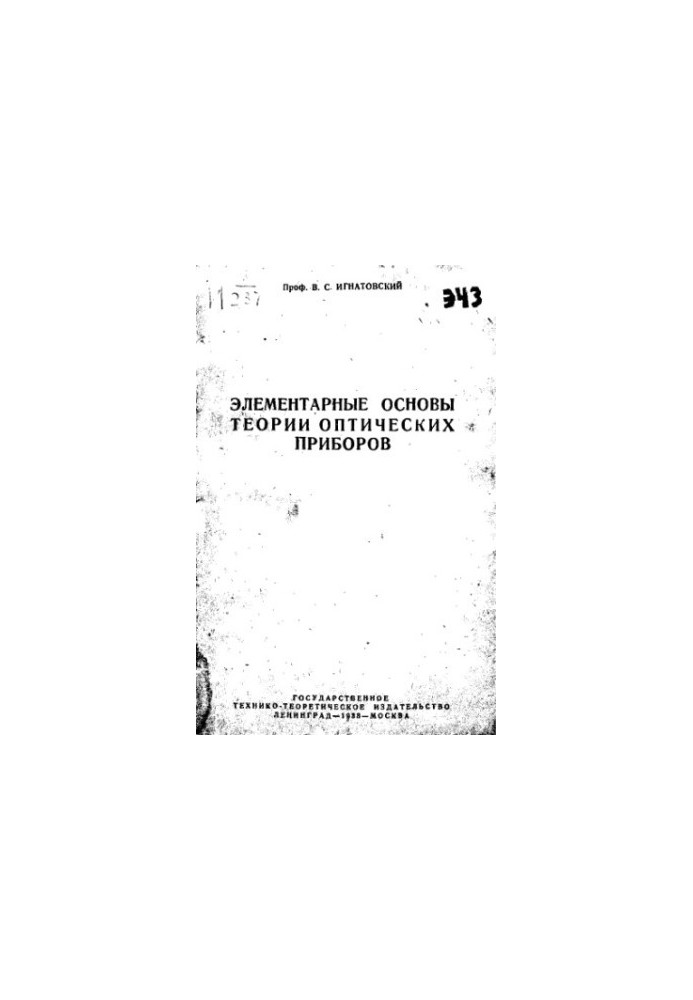 Elementary Foundations of Optical Instrument Theory