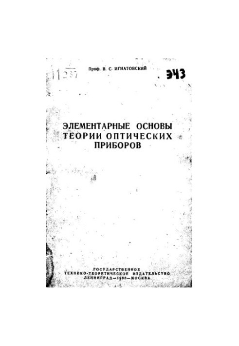 Elementary Foundations of Optical Instrument Theory