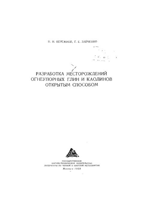 Development of deposits of refractory clays and kaolins in an open way