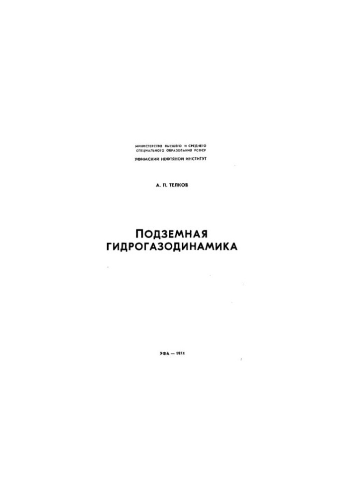 Underground hydrogasodynamics