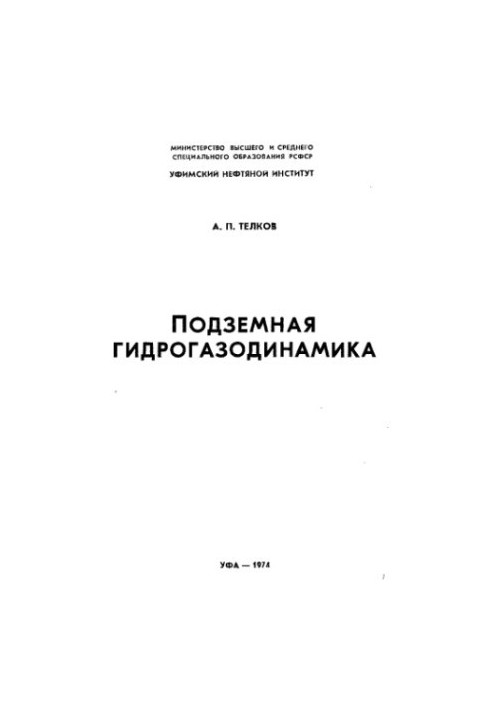 Underground hydrogasodynamics