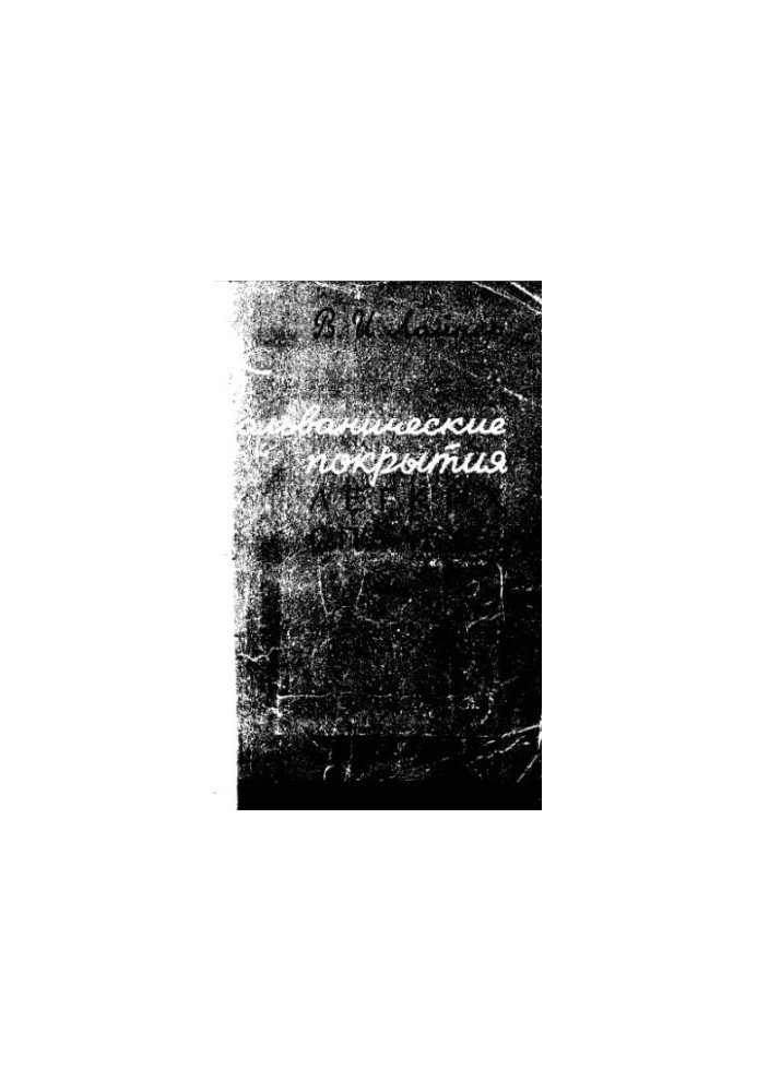 Galvanic coatings of light alloys