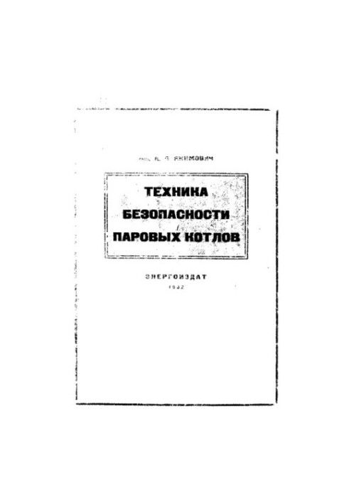 Техніка безпеки парових котлів