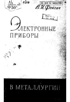 Electronic devices in metallurgy