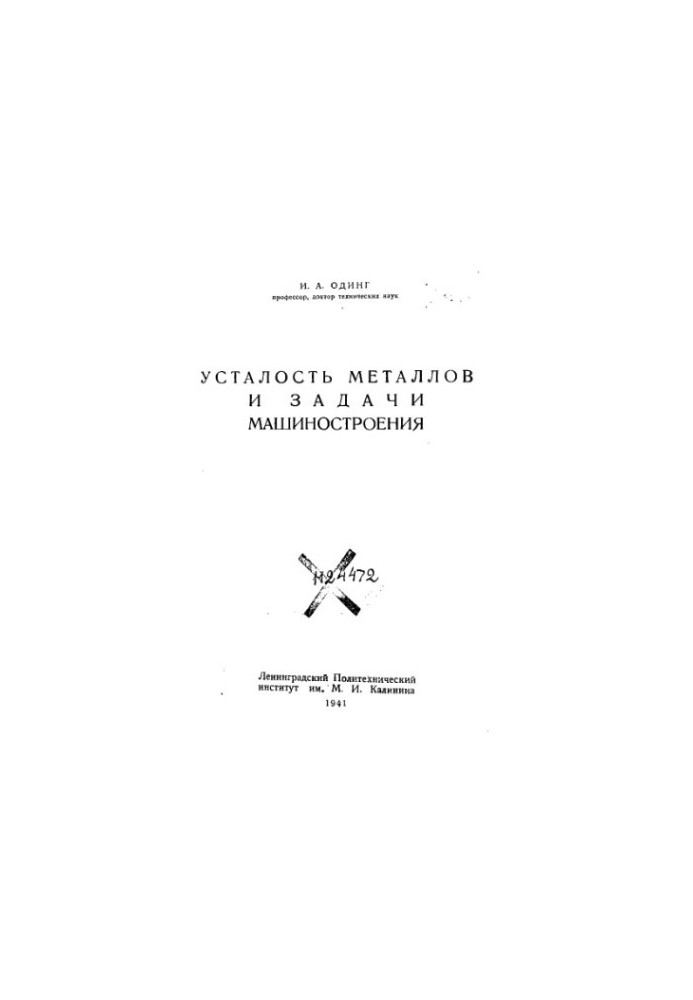 Metal Fatigue and Engineering Tasks
