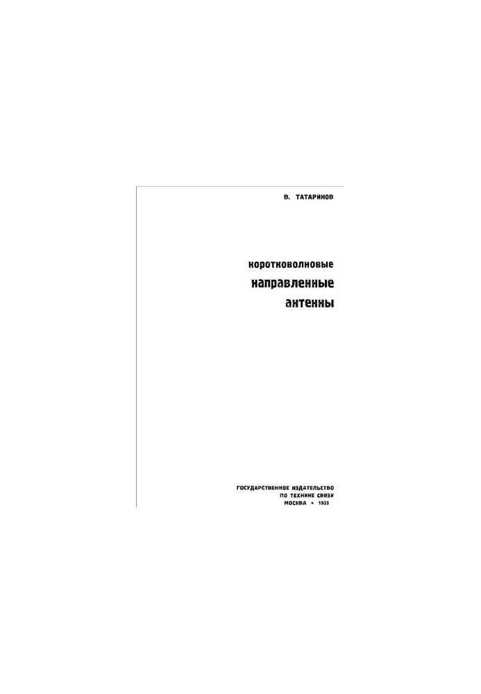 Short-wave directional antennas