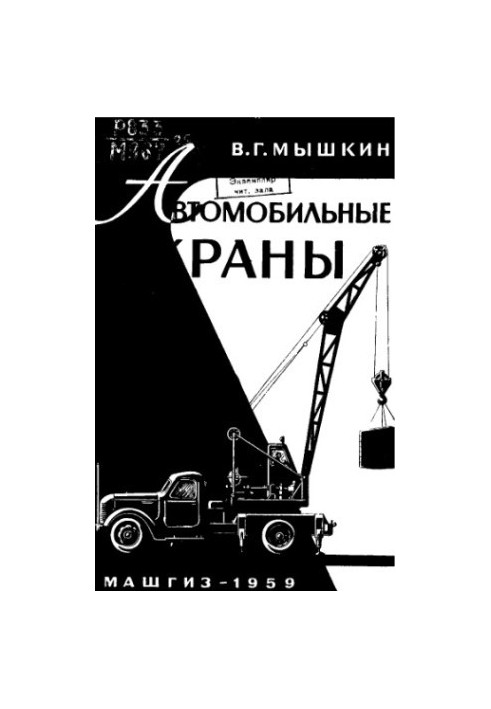 Автомобильные краны