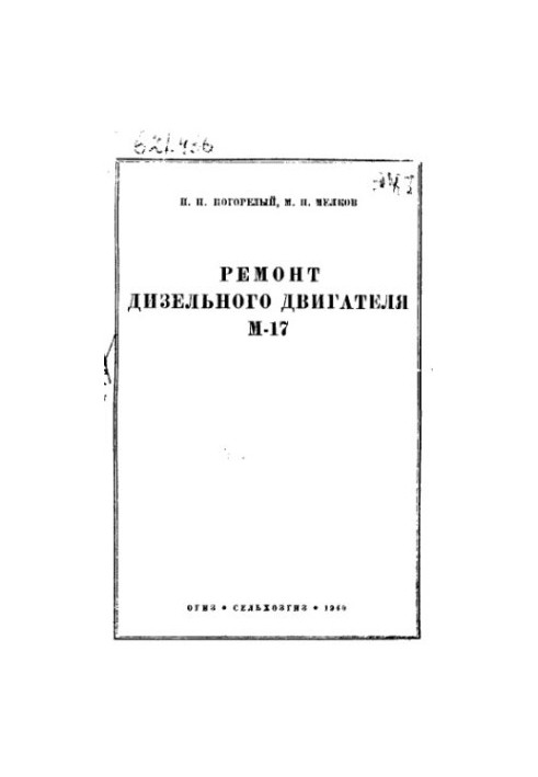 Repair of diesel engine M-17