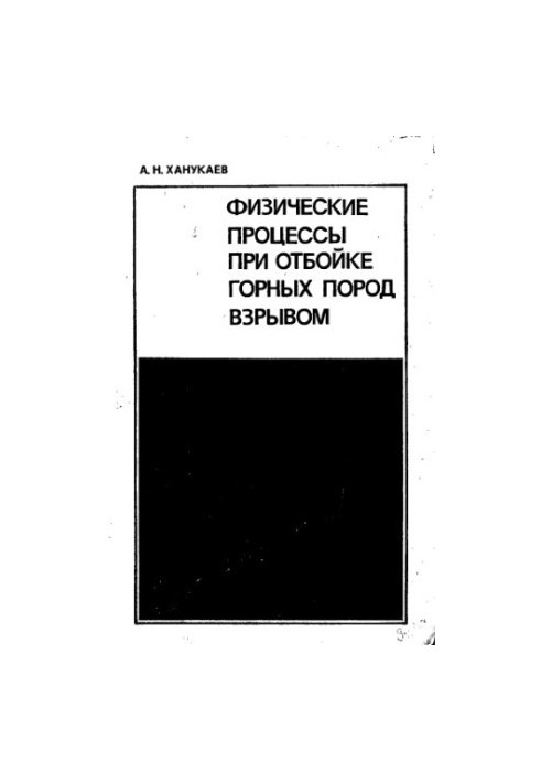 Physical processes in the extraction of rocks by explosion