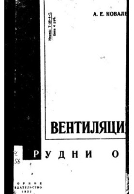 Вентиляція шахт