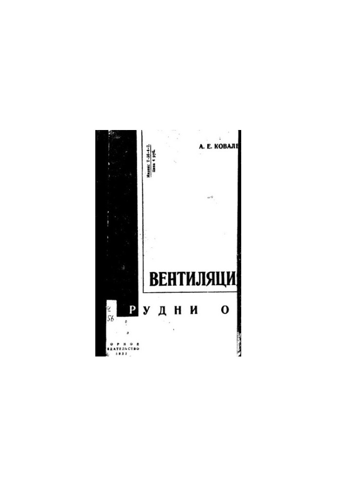 Вентиляція шахт