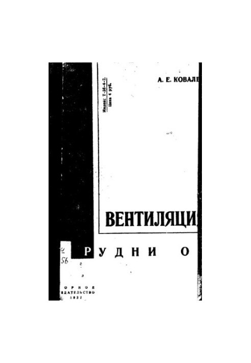 Вентиляція шахт