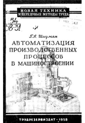 Automation of production processes in mechanical engineering