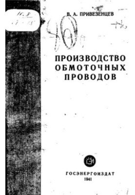 Производство обмоточных проводов