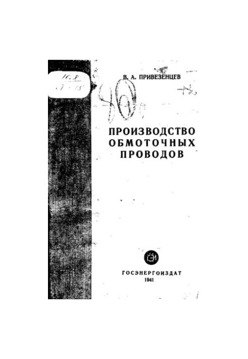 Производство обмоточных проводов