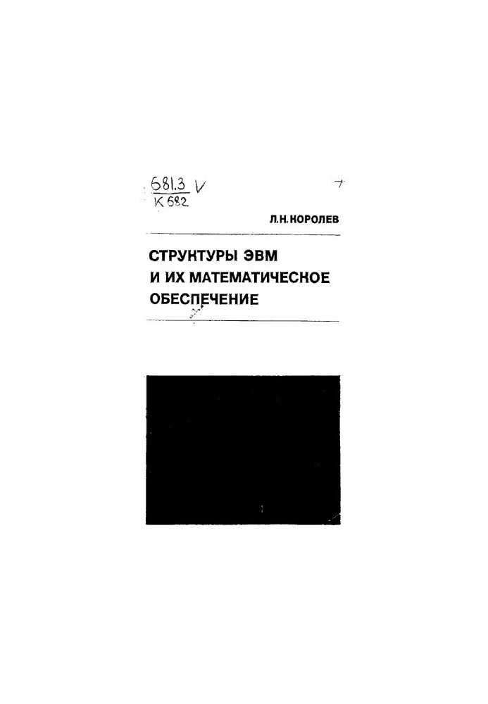 Computer structures and their mathematical support