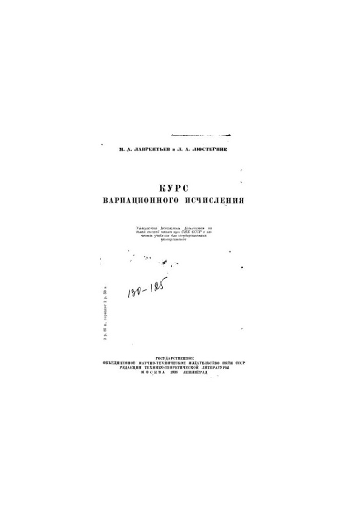 Курс варіаційного числення