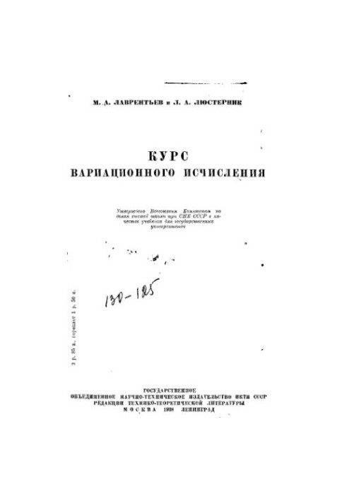 Курс варіаційного числення