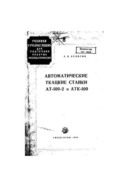 Automatic looms AT-100-2 and ATK-100