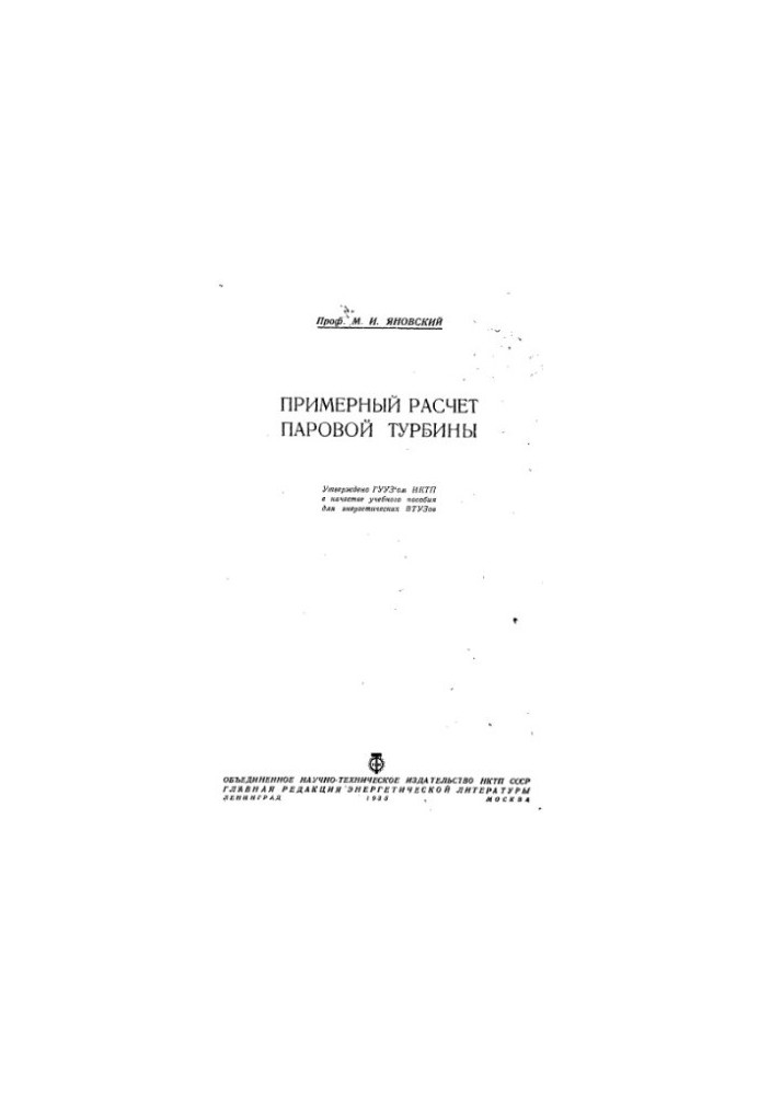 Approximate calculation of steam turbine