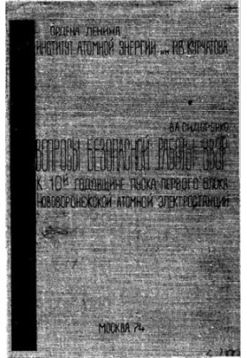 Issues of safe operation of VVER