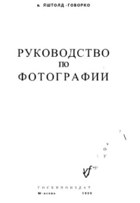 Посібник з фотографії