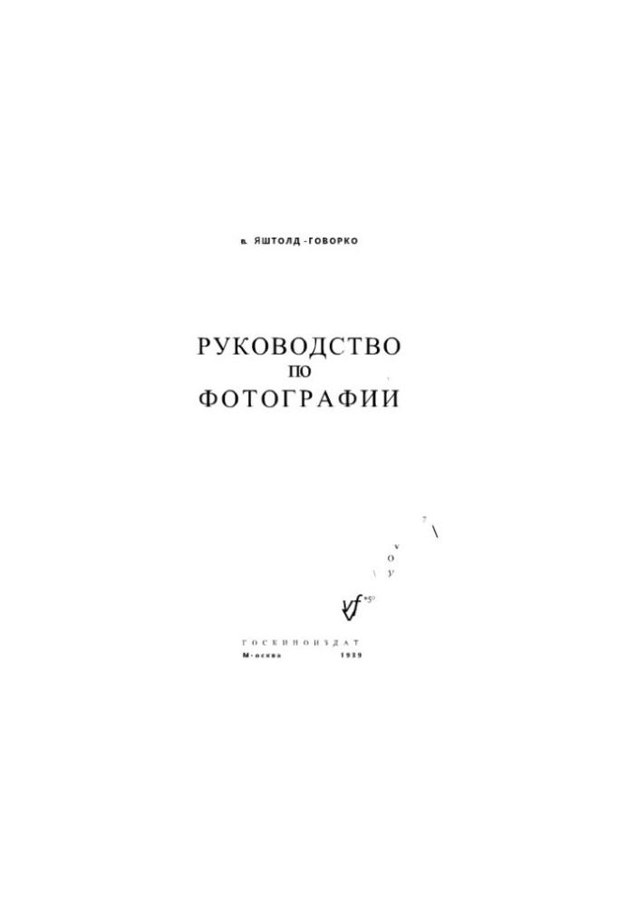 Посібник з фотографії