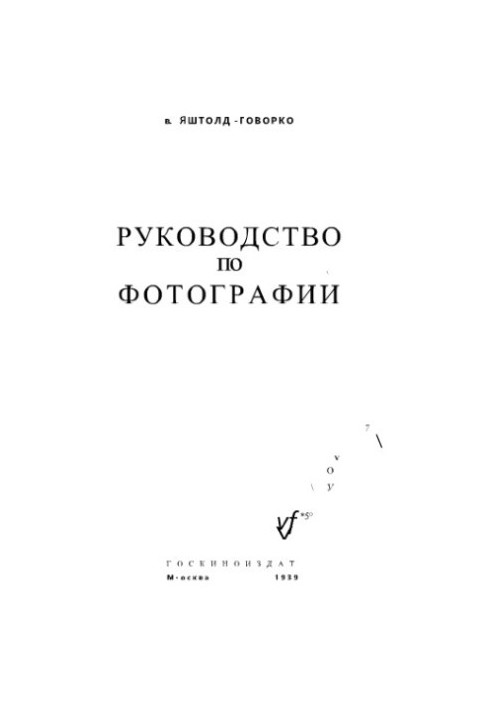 Посібник з фотографії
