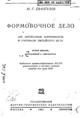 Формовочное дело