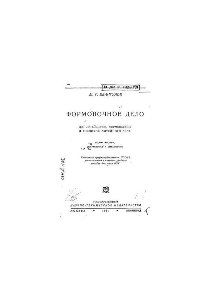 Формовочное дело