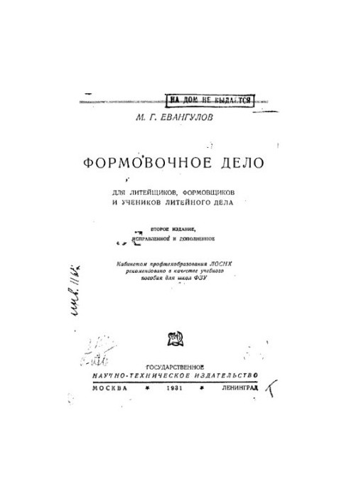 Формовочное дело
