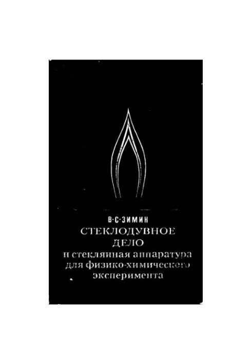 Glass-blowing business and glass equipment for physico-chemical experiment