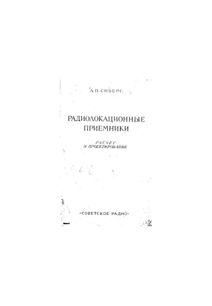 Радіолокаційні приймачі
