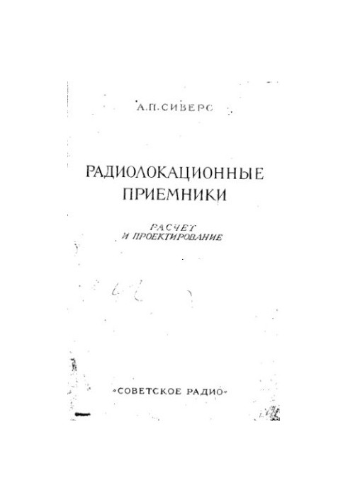Радіолокаційні приймачі