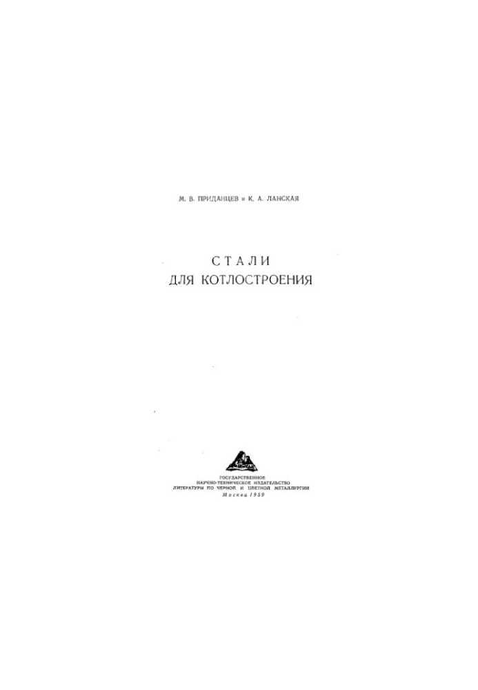 Стали для котлів