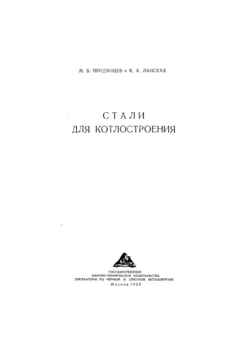 Стали для котлів