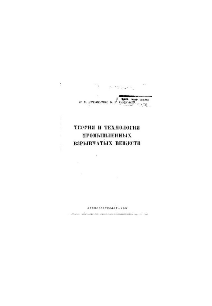 Theory and technology of industrial explosives