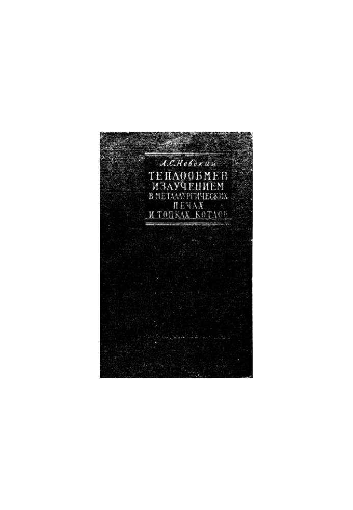 Heat exchange of radiation in metallurgical furnaces and boiler furnaces