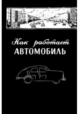 How the car works