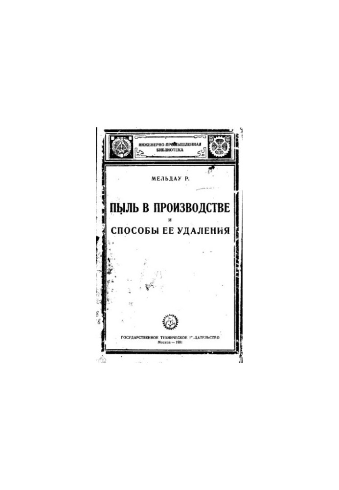 Пыль в производстве и способы ее удаления