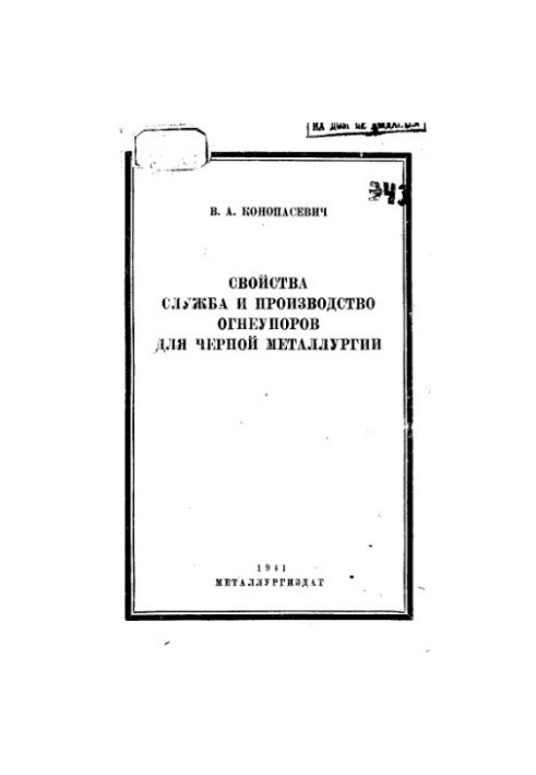 Властивості, застосування та виробництво вогнетривів для чорної металургії