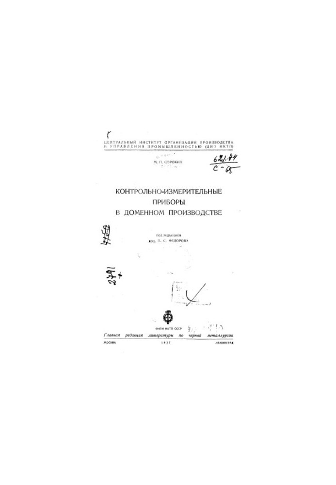 Control and measuring devices in domain production